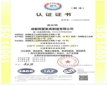 ISO14001榮譽證書
